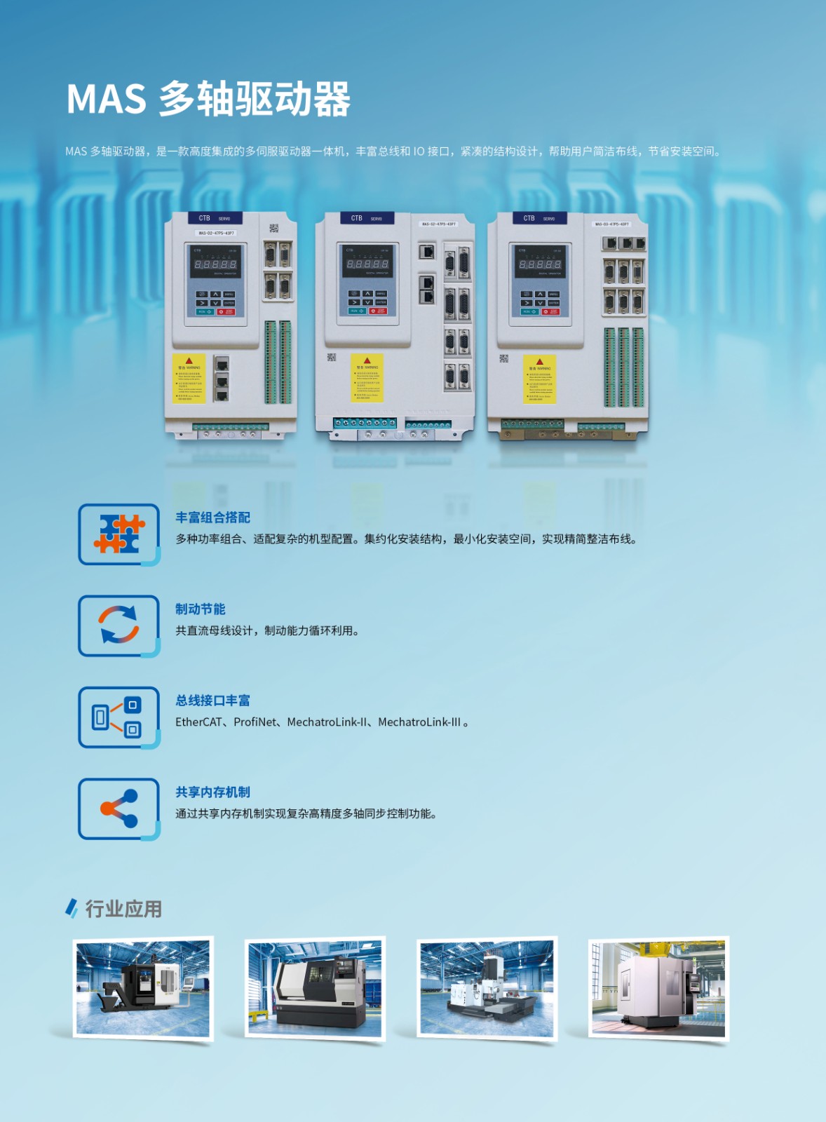 伺服産品選型手冊-金屬切削-CTB-PI-S-2404-01-0148.jpg