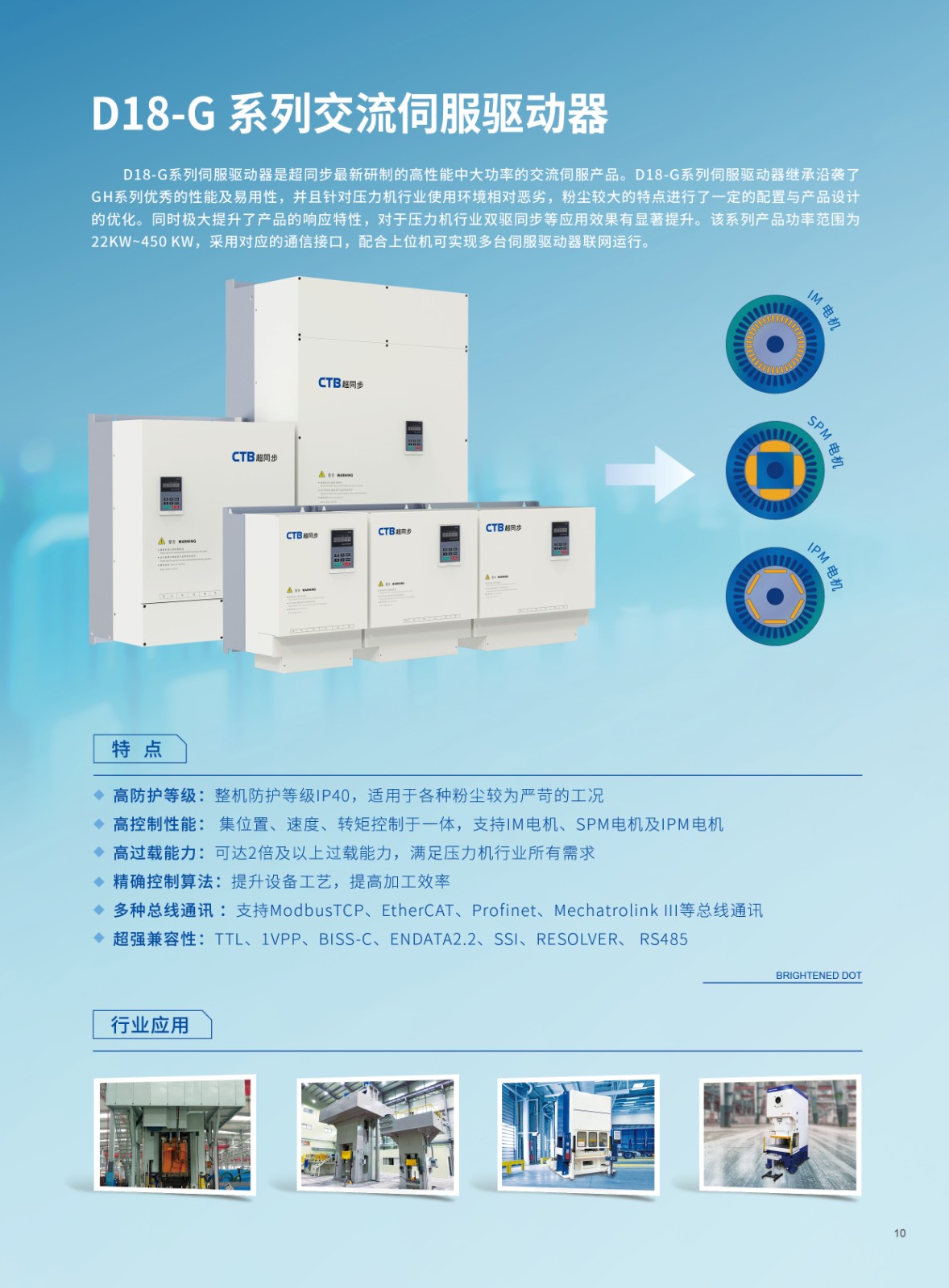 伺服産品選型手冊-金屬成形-CTB-PI-S-2406-02-01.jpg